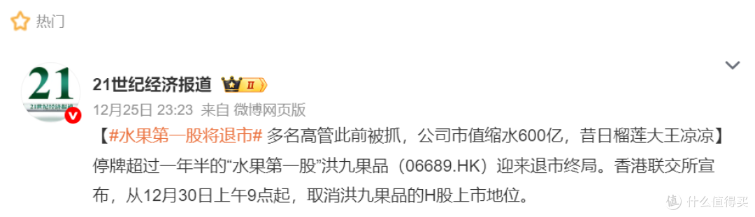 从百亿神话到退市笑话：洪九果品戳破600亿水果泡沫