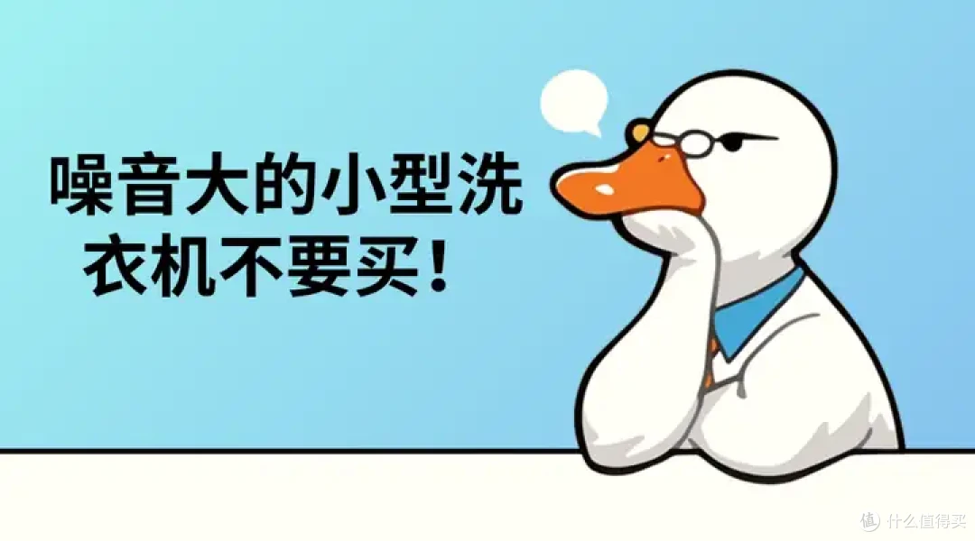 拒绝手搓内衣拖后腿 | 2026买前必看的小型洗衣机推荐!
