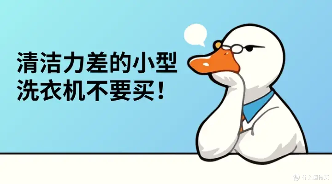拒绝手搓内衣拖后腿 | 2026买前必看的小型洗衣机推荐!
