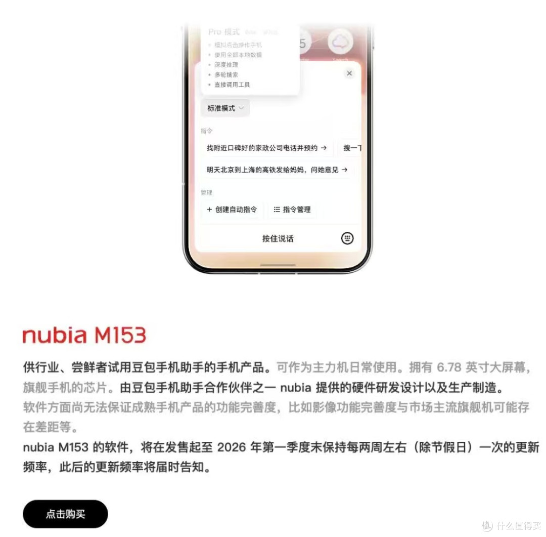 豆包AI手机能走到哪里?