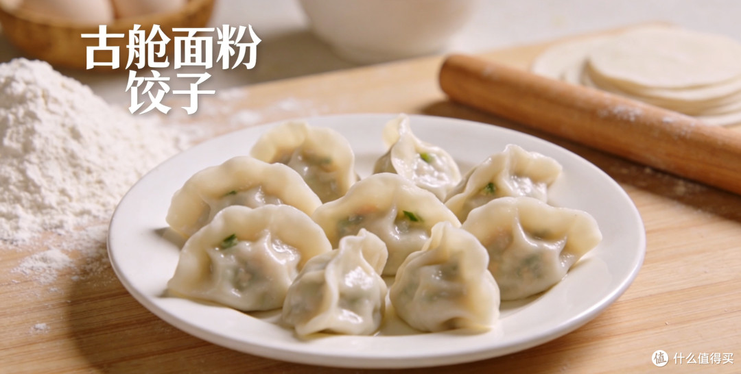 古船面粉包饺子的成品图，展示薄皮透亮的状态。