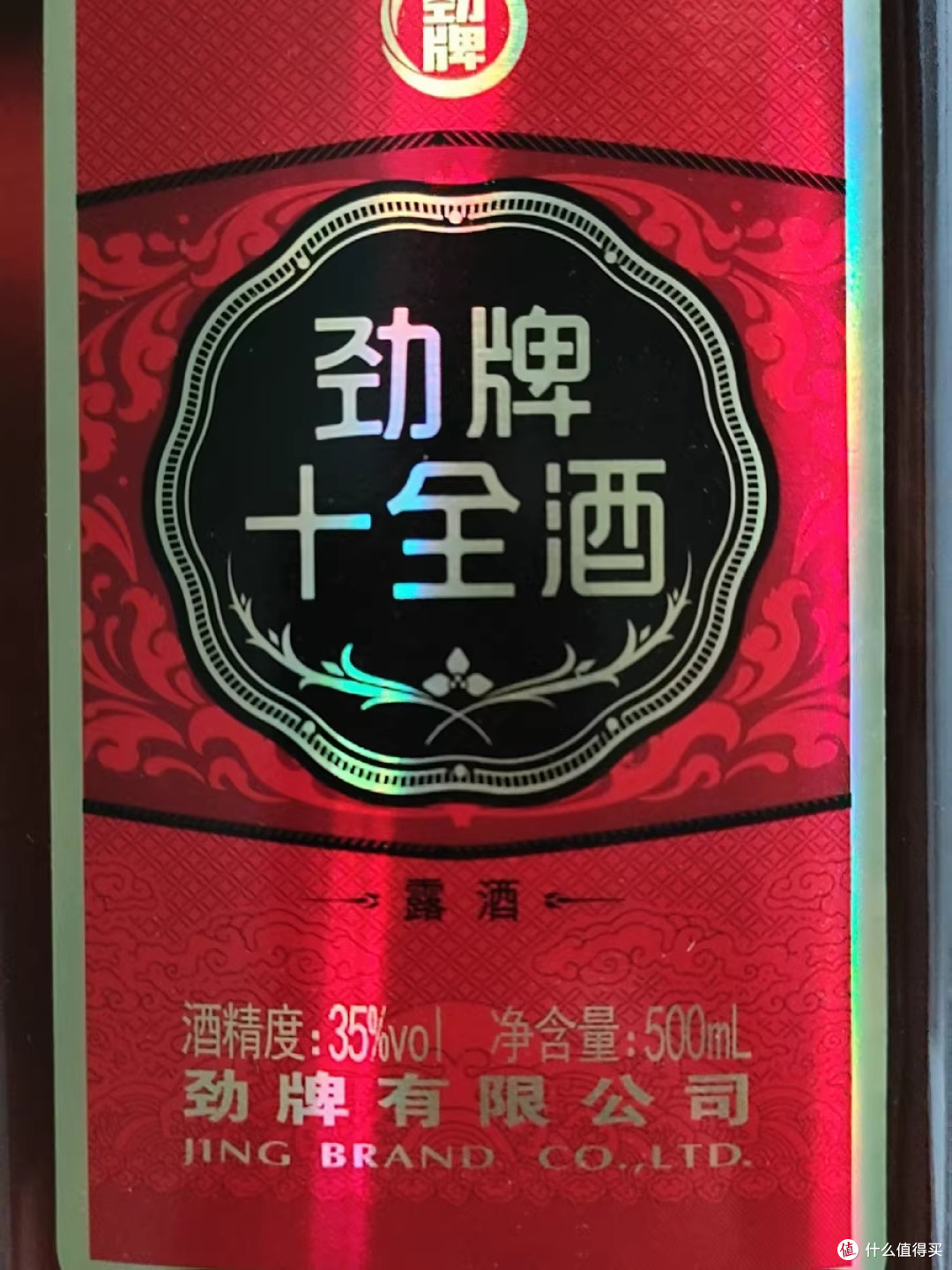 我的年度本命小酒:劲牌十全酒的温暖陪伴