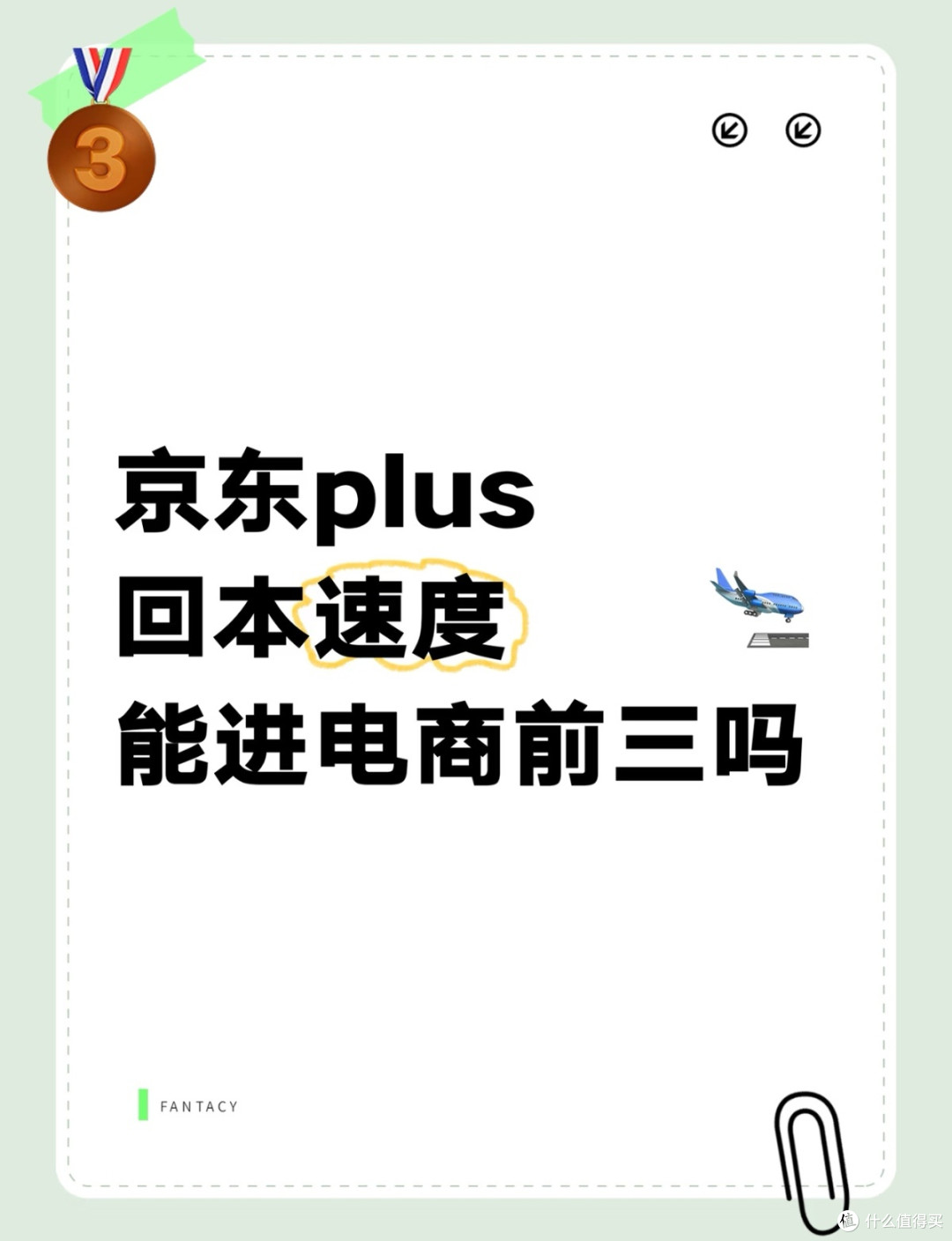电商会员划算回本攻略,把权益用出双倍价值