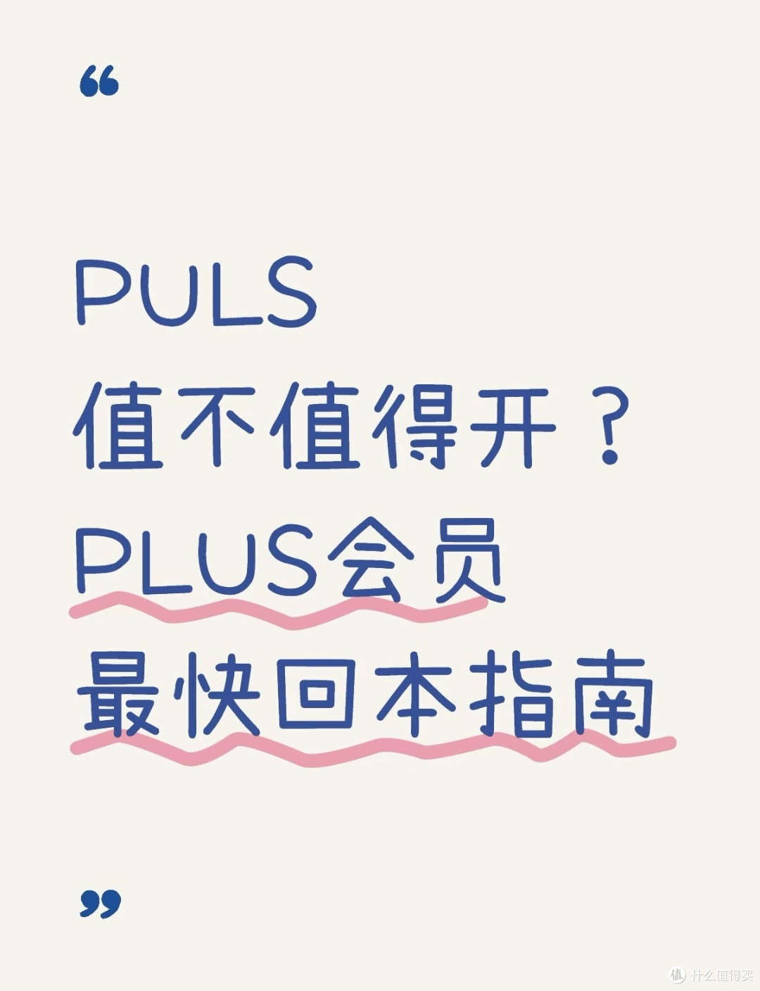 京东Plus会员隐藏权益大揭秘!