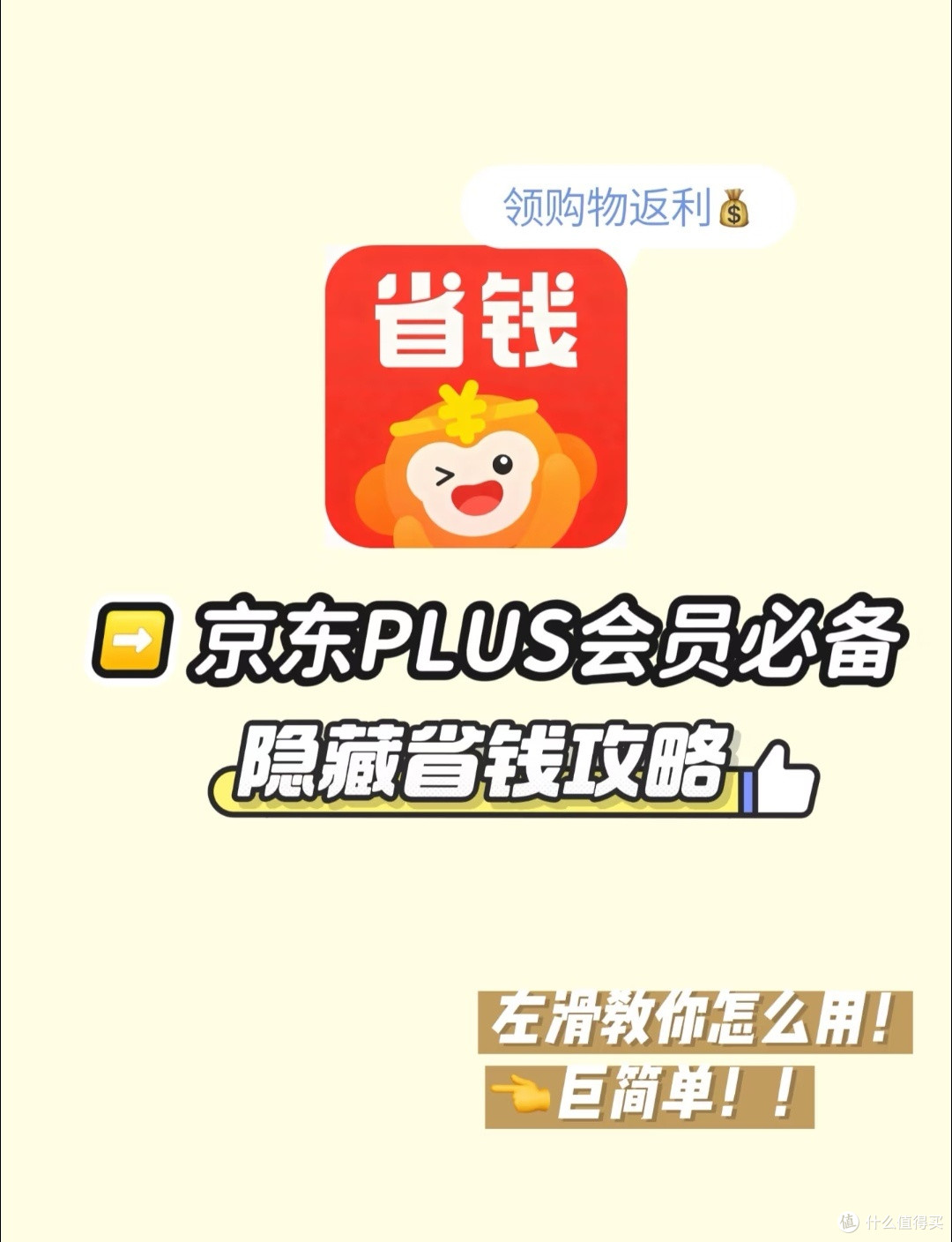 京东Plus会员隐藏权益大揭秘!
