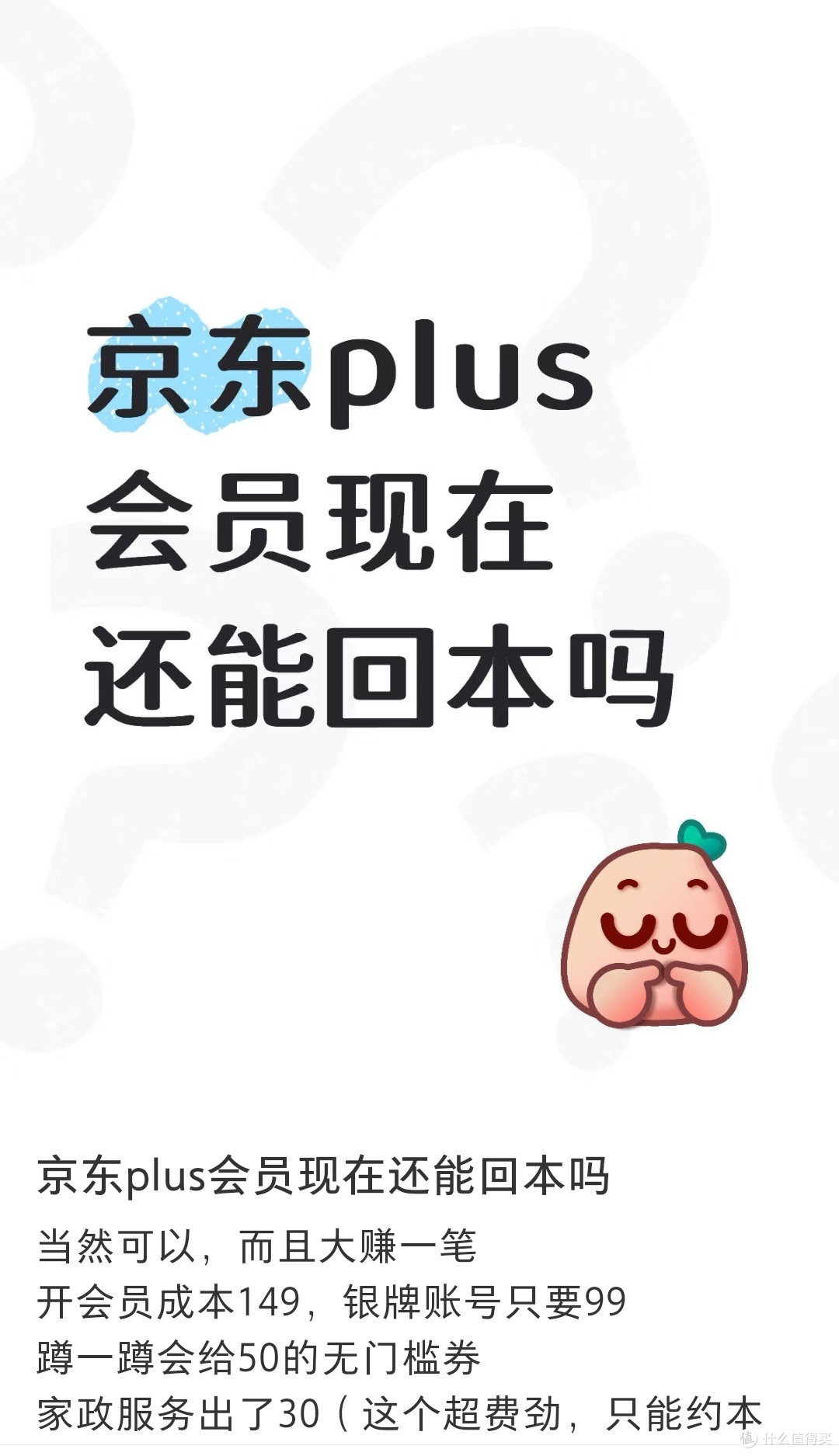 京东Plus会员隐藏权益大揭秘!