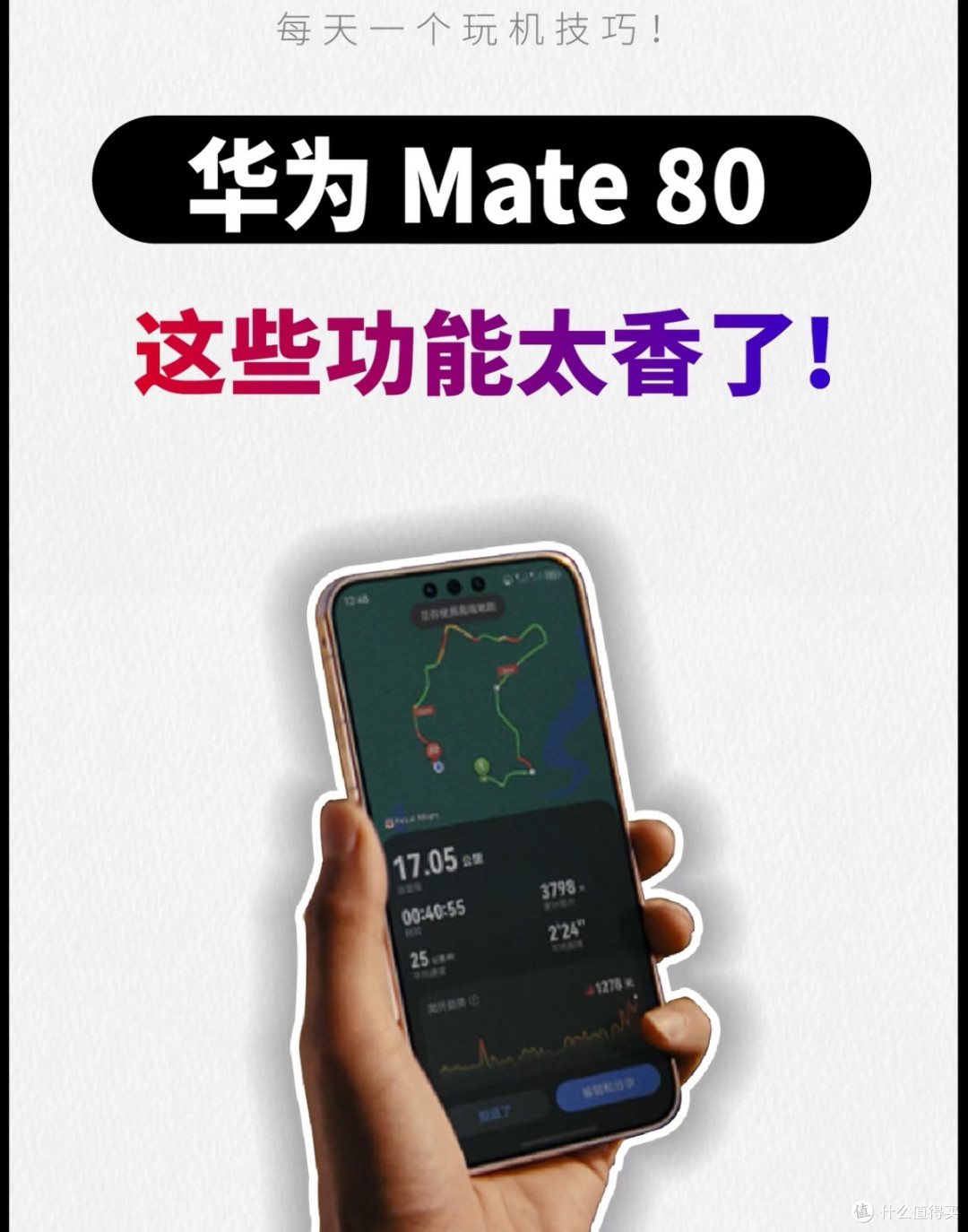 华为Mate 80功能真香预警!实用黑科技颠覆使用体验