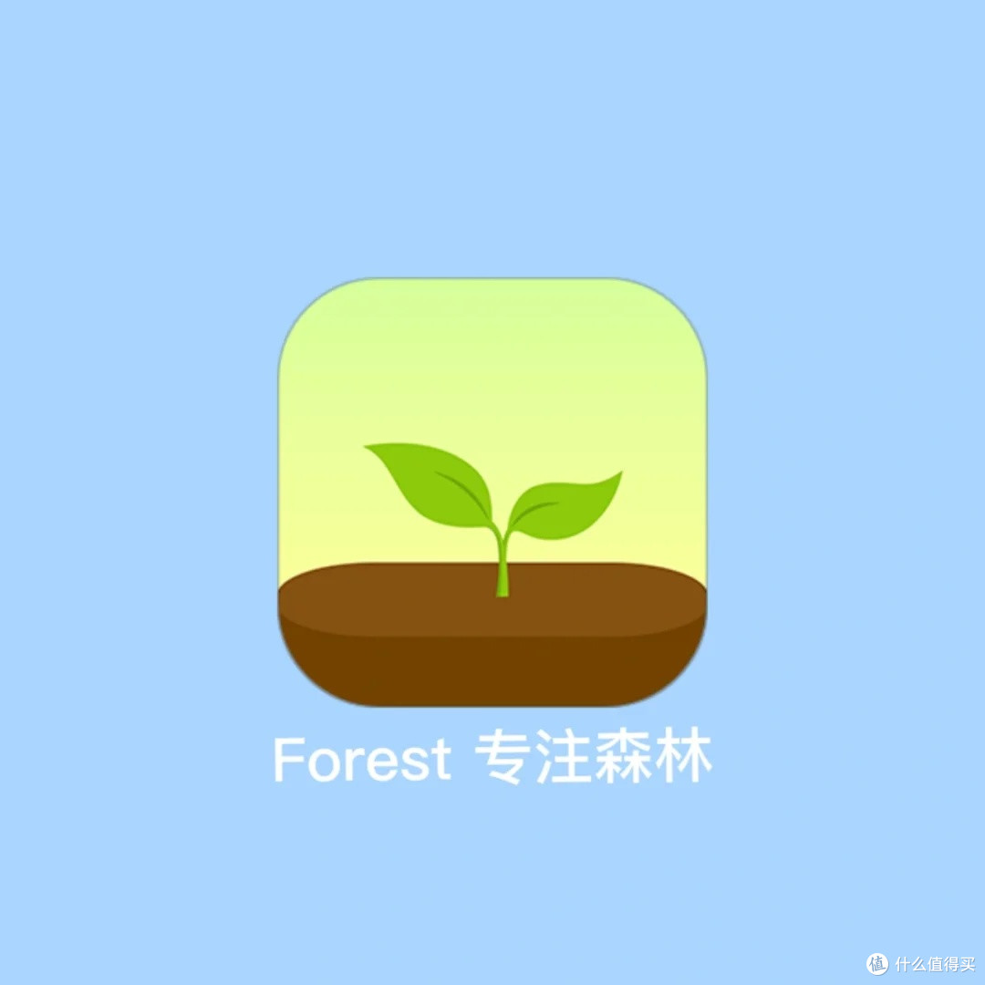 Forest专注森林:提高专注时间的手机app