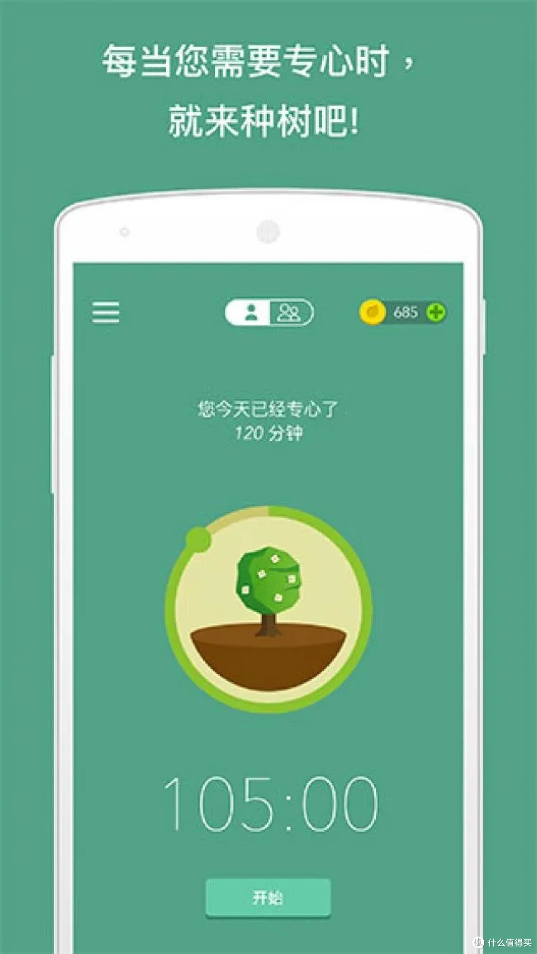 Forest专注森林:提高专注时间的手机app