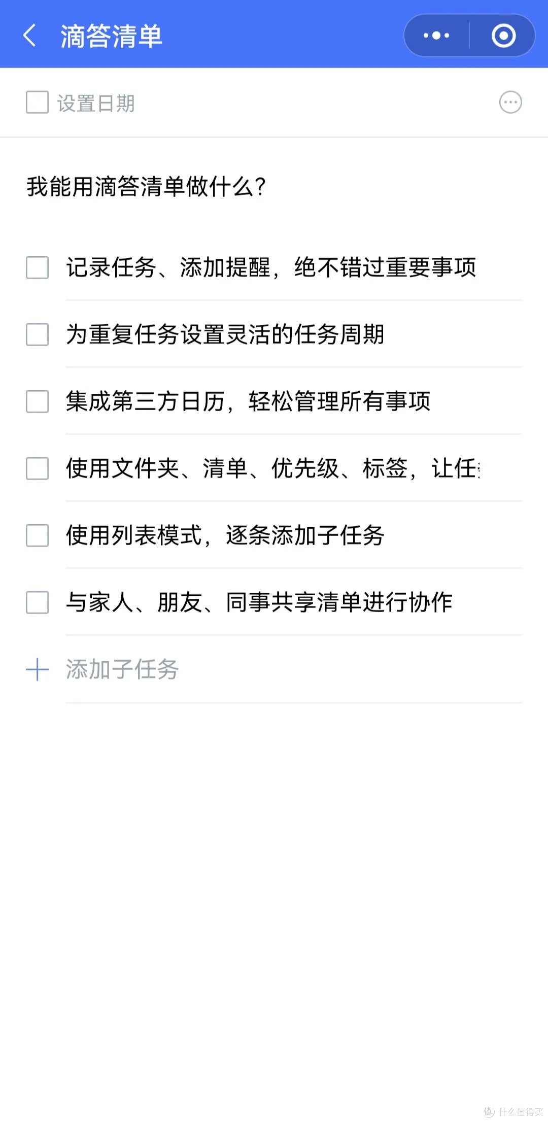 好用的手机app 滴答清单:任务管理的极简之道