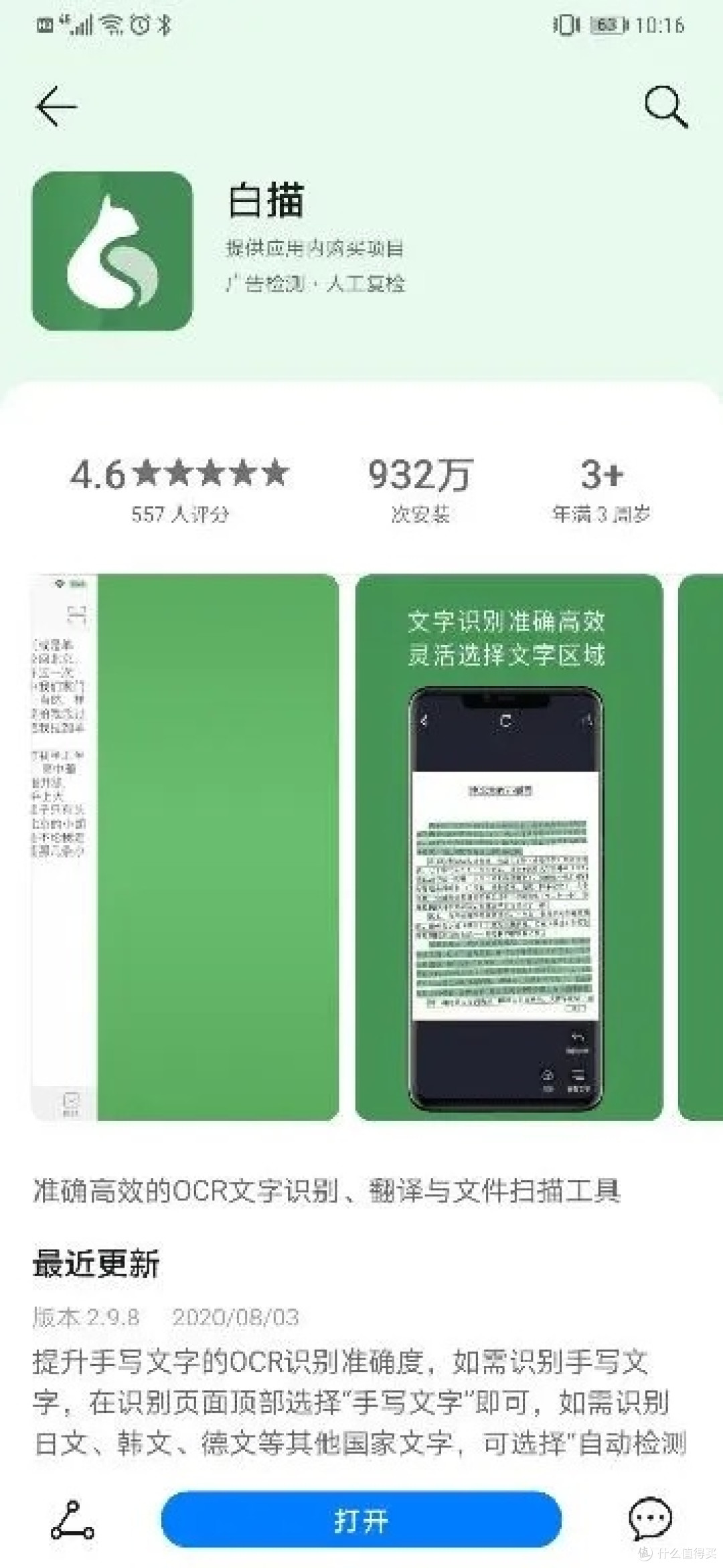 手机应用推荐白描：高效文字识别工具