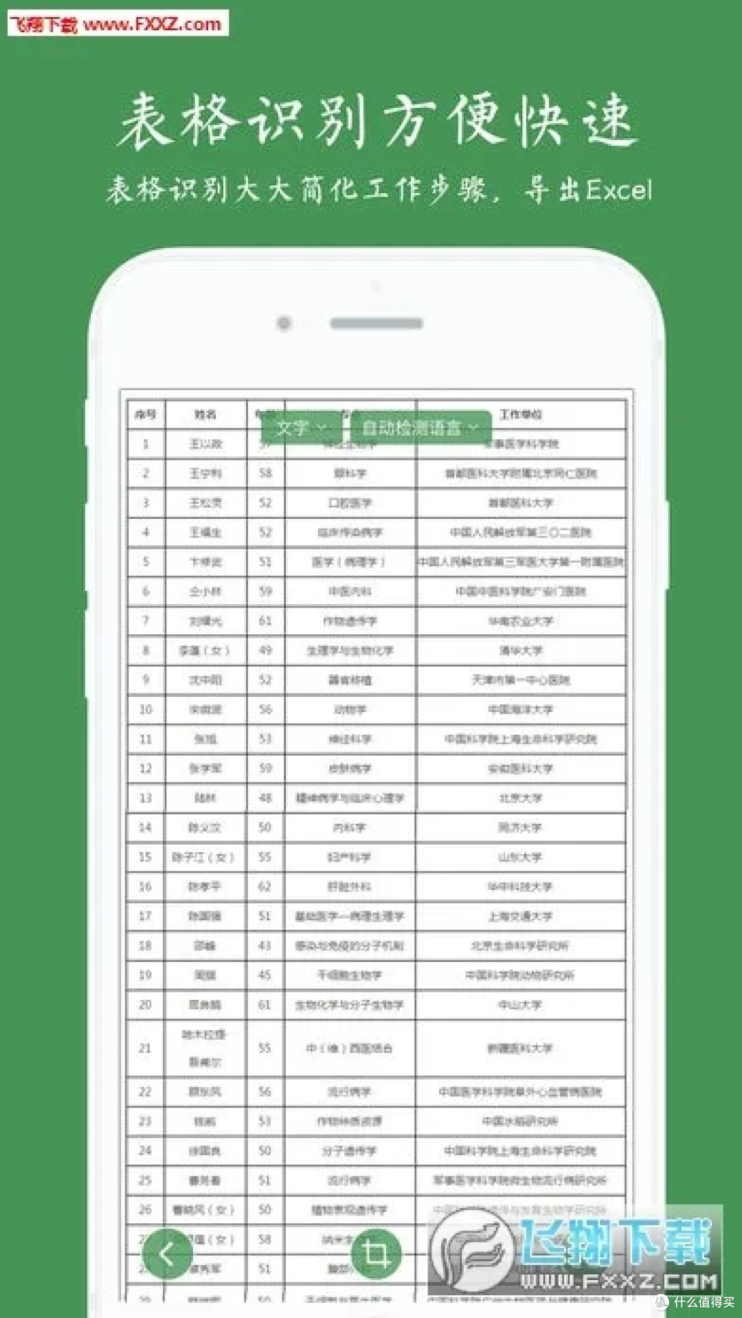 手机应用推荐白描：高效文字识别工具