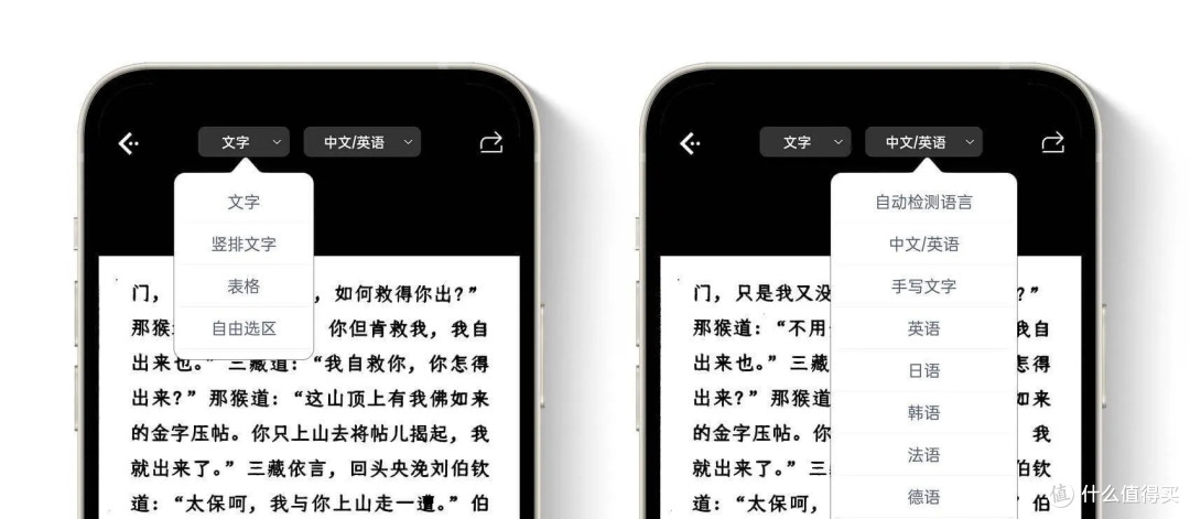 手机应用推荐白描：高效文字识别工具