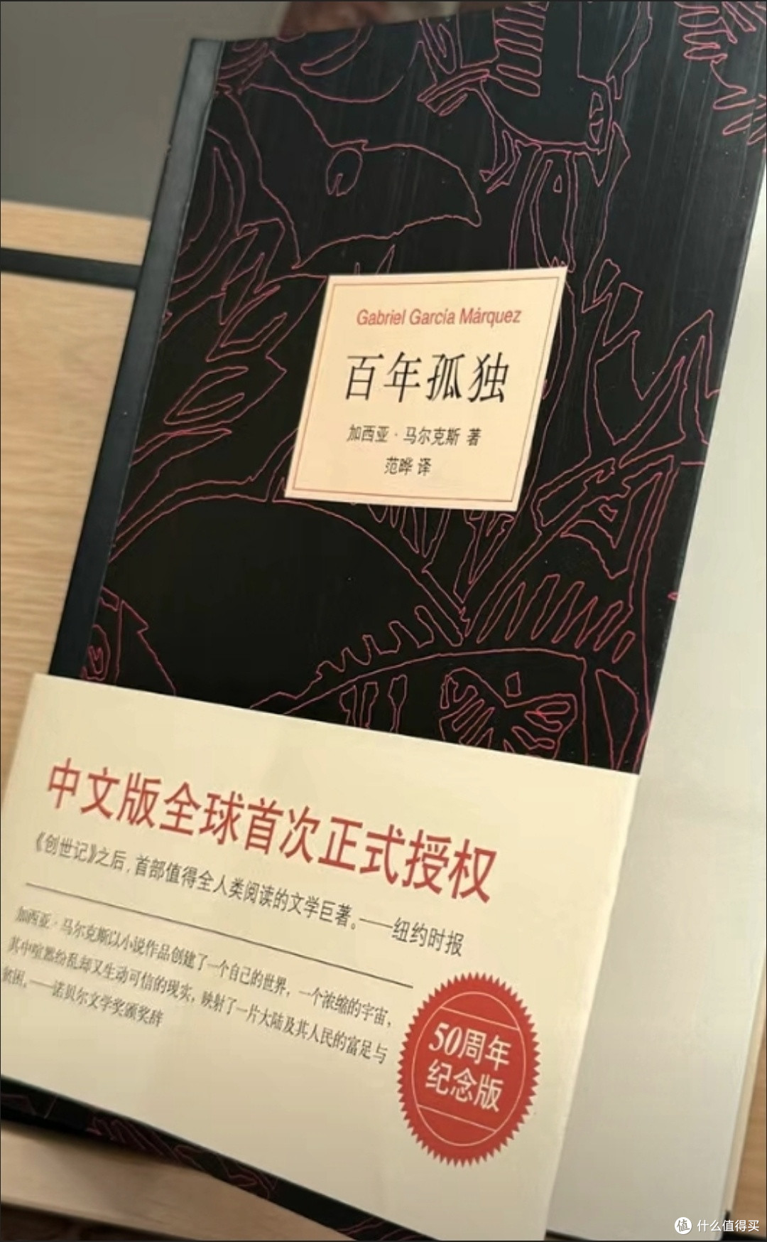 布恩迪亚家族的兴衰与孤独