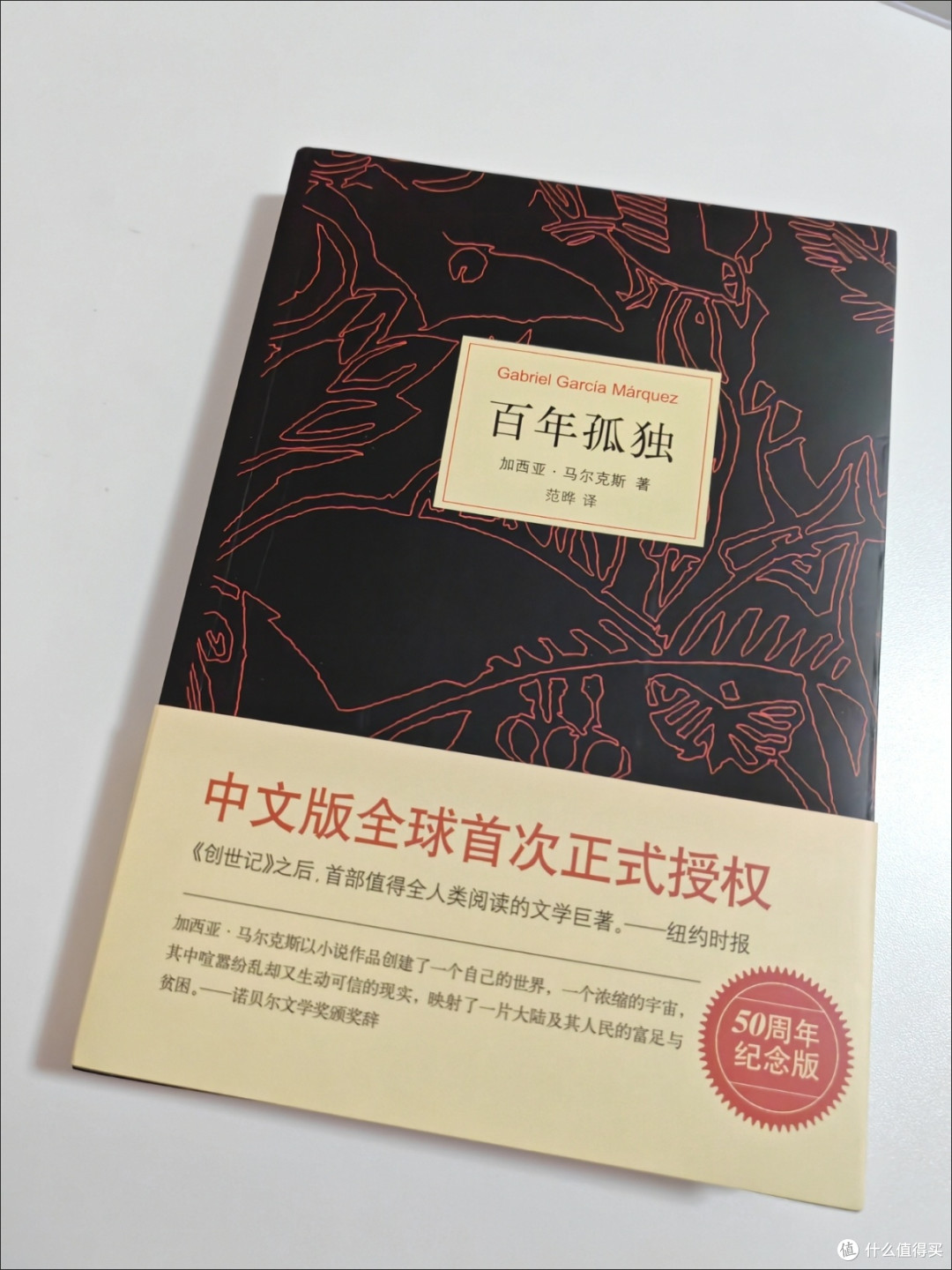 布恩迪亚家族的兴衰与孤独