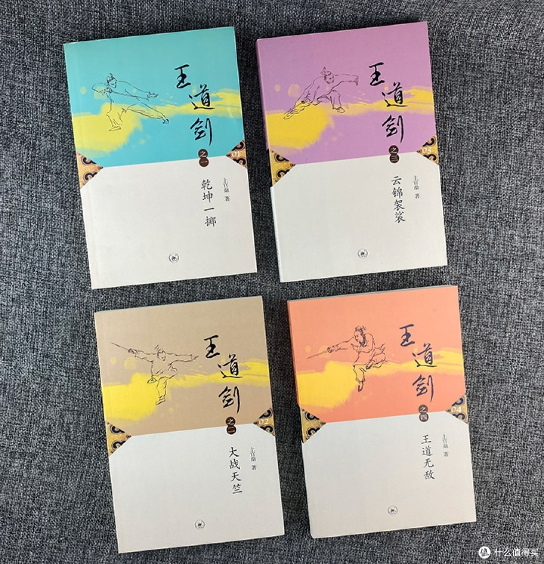 王道剑:武侠与历史交织的江湖传奇
