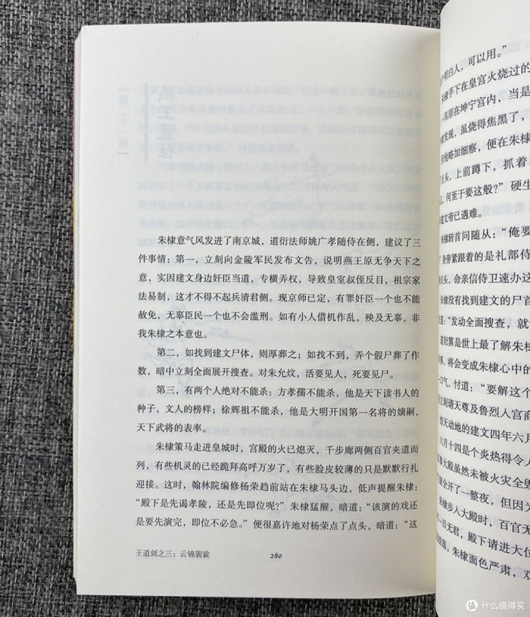 王道剑:武侠与历史交织的江湖传奇