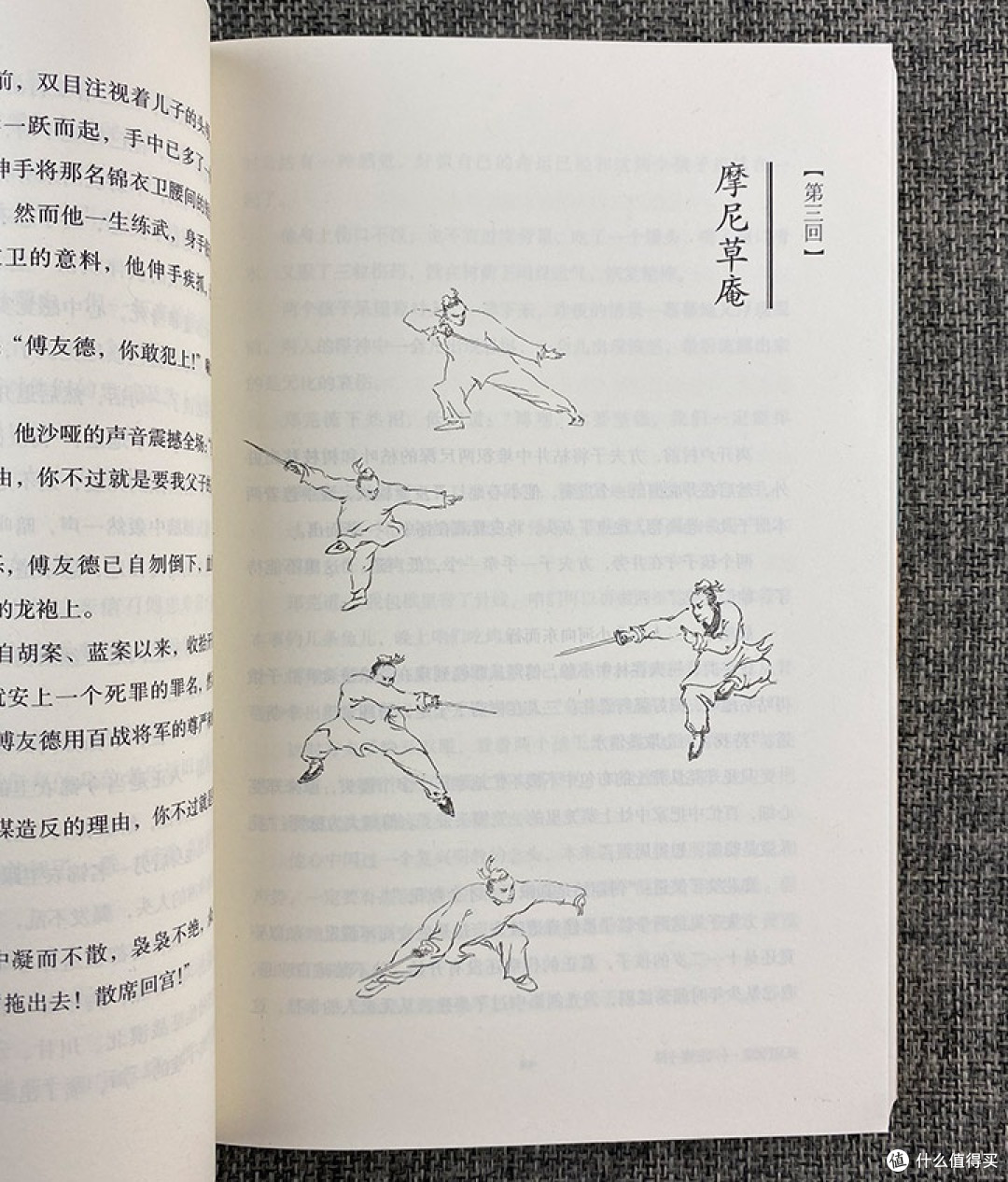 王道剑:武侠与历史交织的江湖传奇