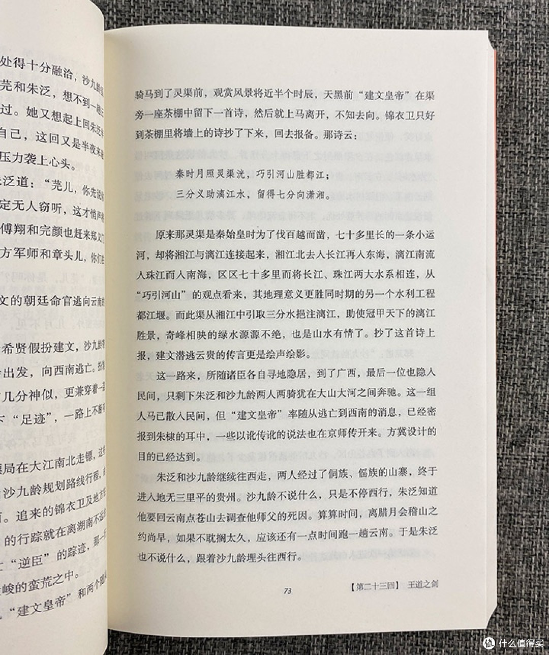 王道剑:武侠与历史交织的江湖传奇
