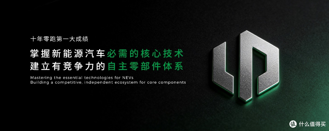 锚定世界级目标，零跑发布未来十年战略，剑指年销400万辆