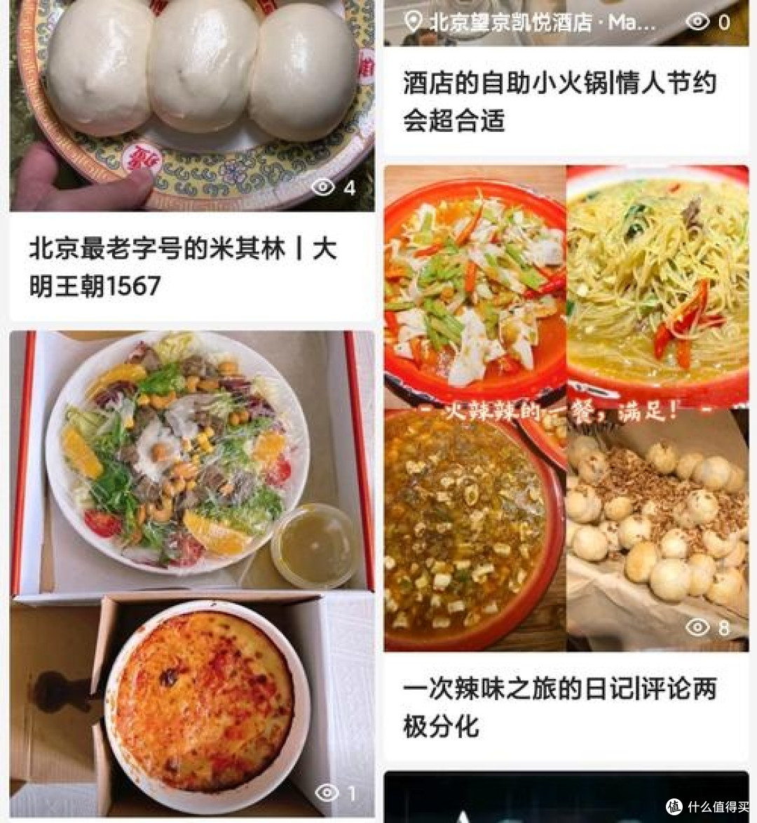 美食分享