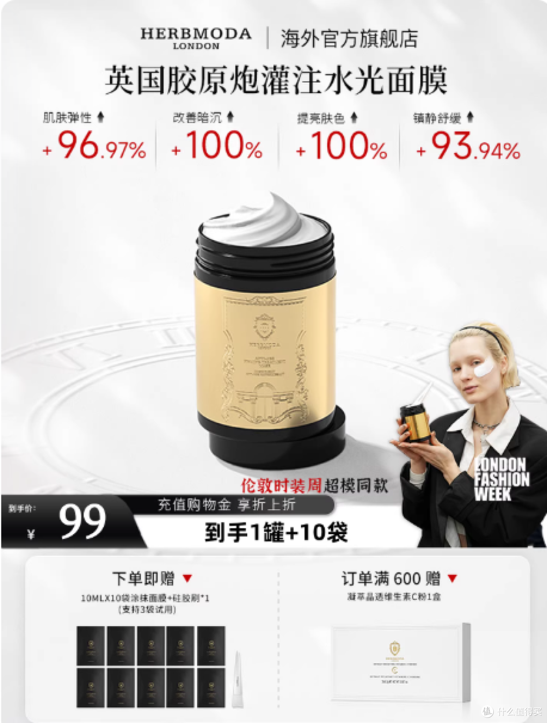 HERBMODA胶原炮面膜|熬夜垮脸救星!轮廓紧致+发光肌一步到位