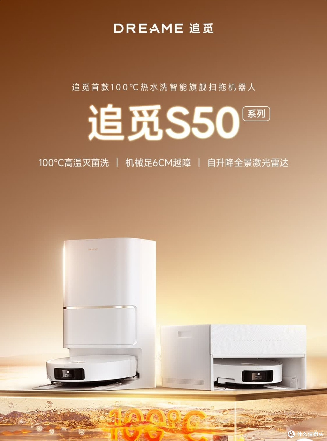 追觅S50 Pro扫拖机器人:科技大扫除,轻松焕新迎元旦