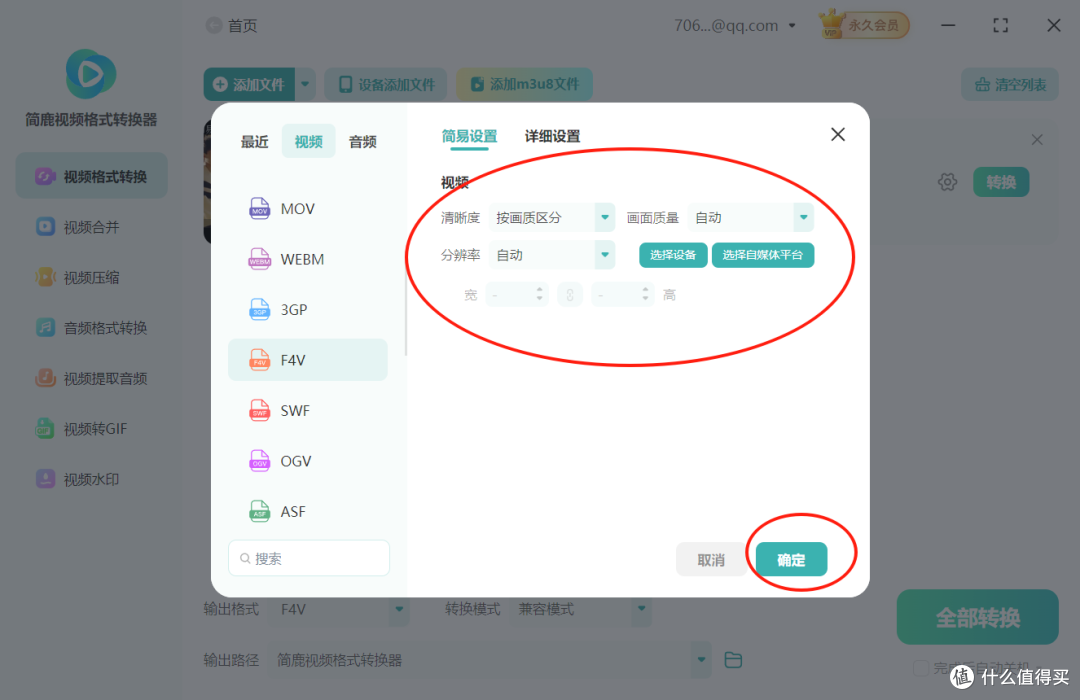 mp4视频怎么转换成f4v