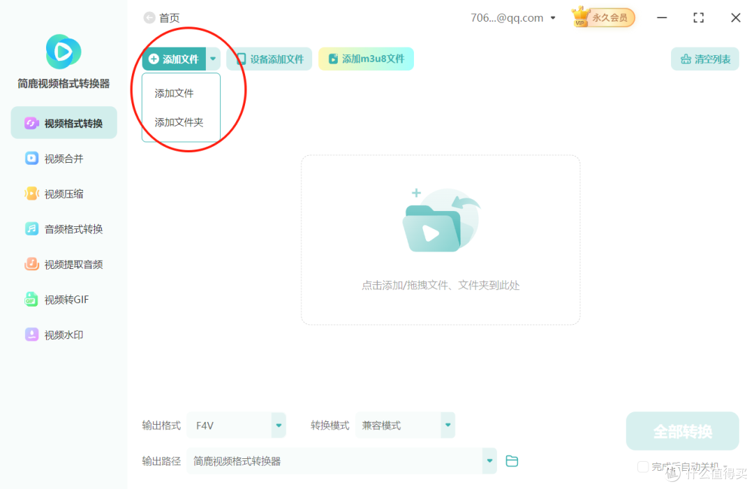 mp4视频格式转换成f4v格式