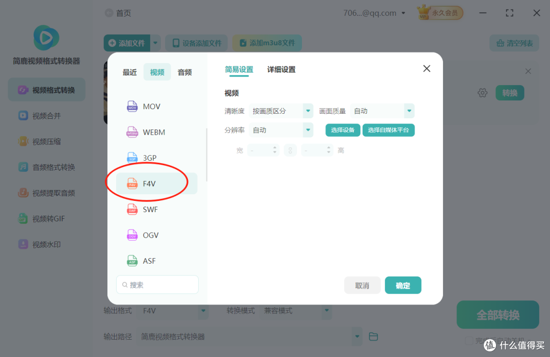 mp4格式怎么转换成f4v格式