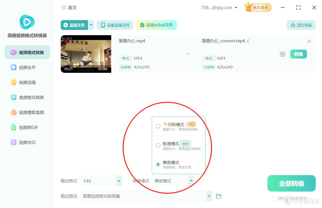 mp4转换成f4v格式