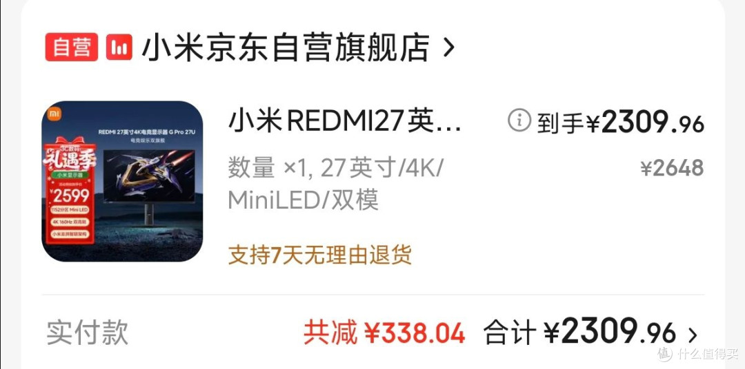 近期好价-红米gpro27u