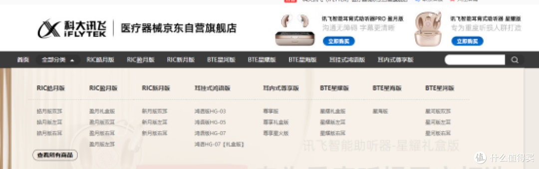 科大讯飞推出了多款助听器