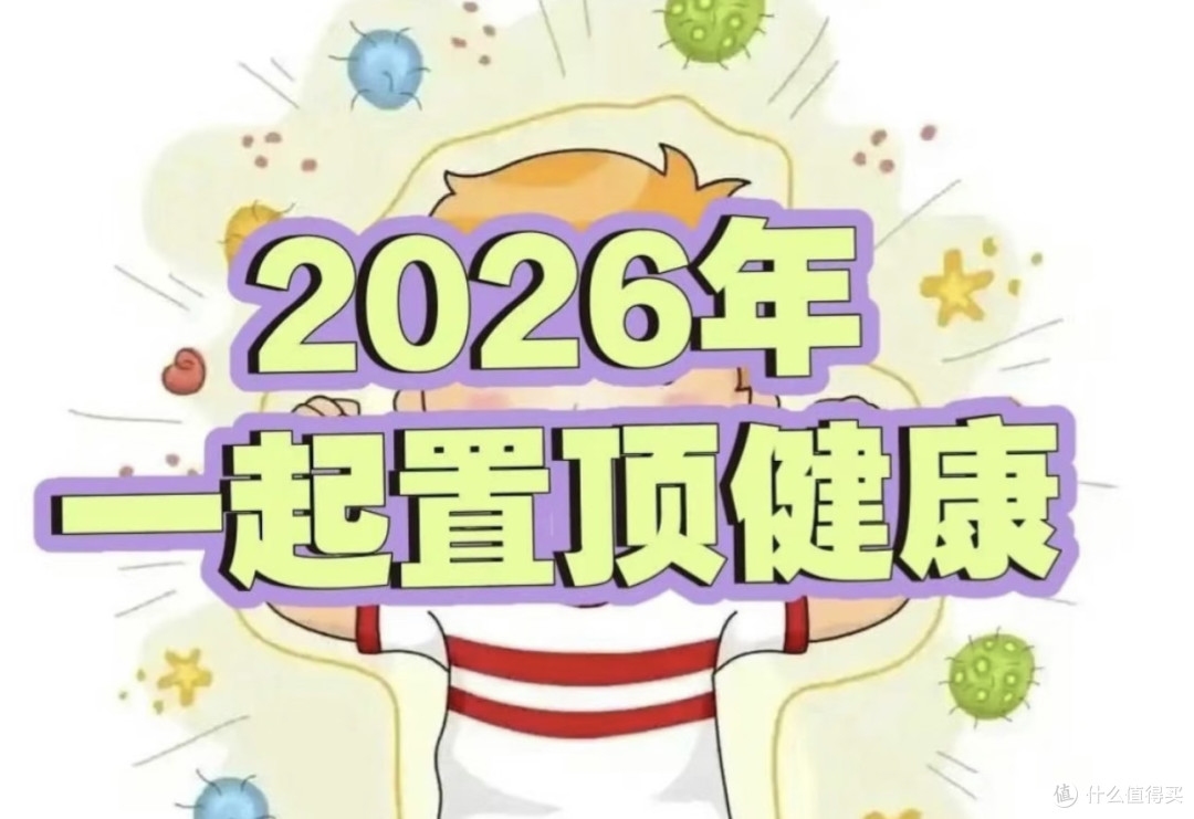 2026年,一起置顶健康