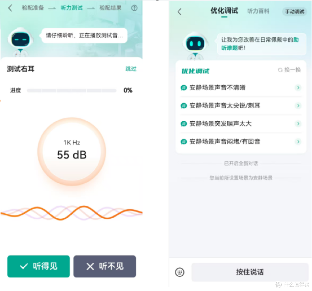 直接通过手机上下载的APP就可以测试听力，并进行助听器的验配，最后测出来的结果和我在医院测得结果一致，其实原理都是一样的。验配后，还可以根据日常使用出现的问题，就行调整