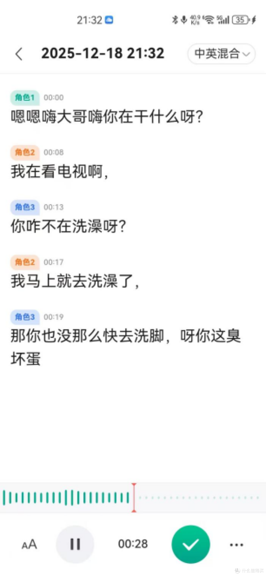 还能够分辨不同的人声，准确记录出不同人说出的话，这跟讯飞的录音笔一样