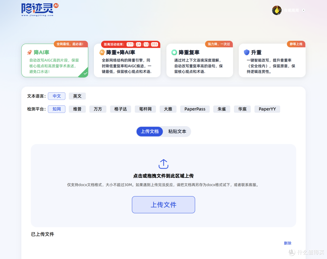 求靠谱性价比高的降AI率工具推荐,这款靠谱+亲民价格,谁用谁夸