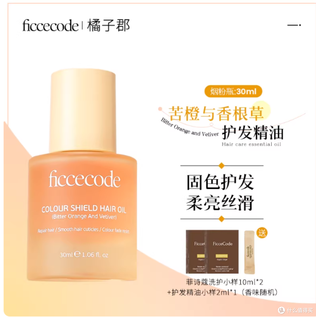 染烫后头发枯成草?菲诗蔻这瓶精油救大命!
