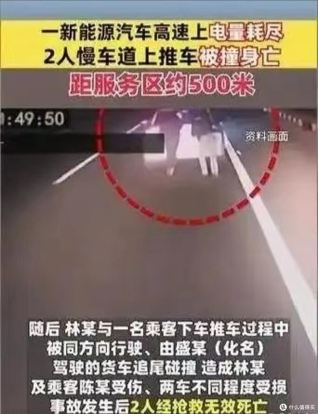 新能源车高速断电推车遭撞身亡，三次生死抉择，为何步步踏错？