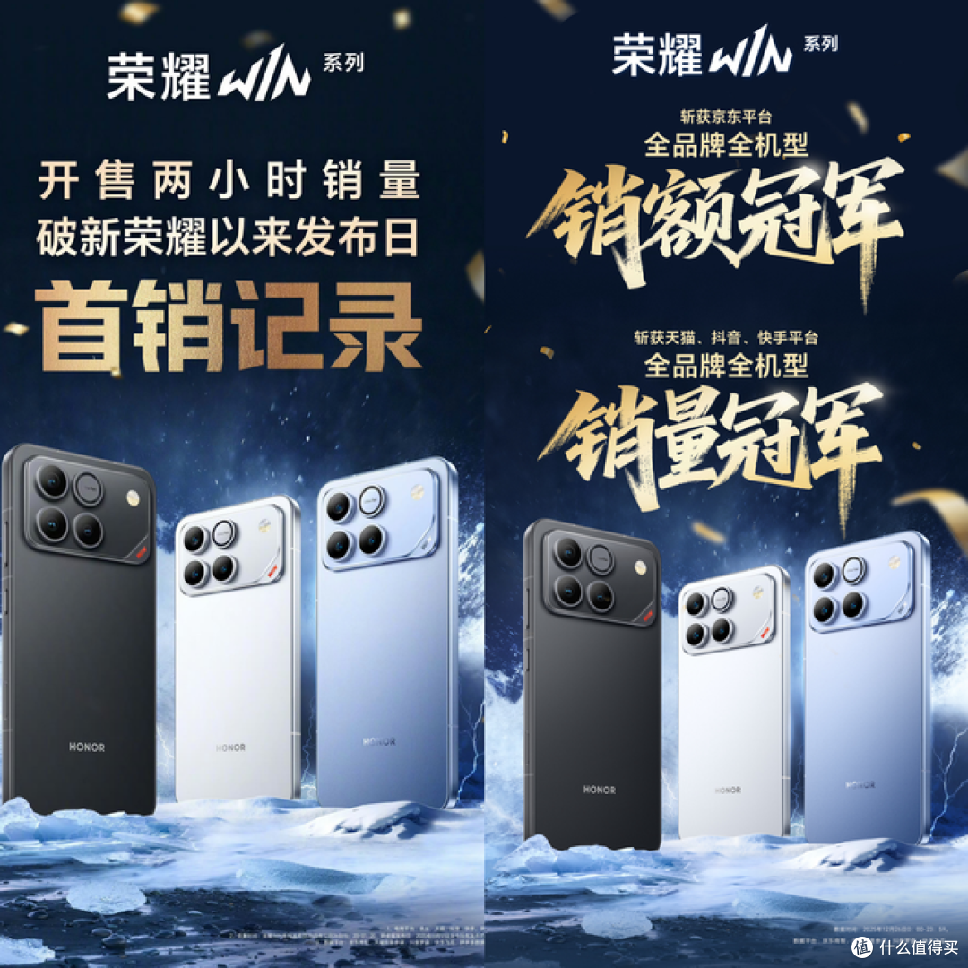 卖爆了!荣耀WIN系列首销战报出炉:破新荣耀记录
