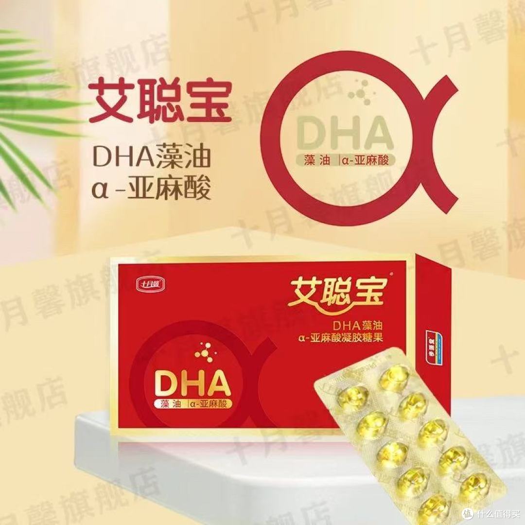十月馨艾聪宝DHA实测｜二胎孕妈私藏的脑眼发育黄金补给✨