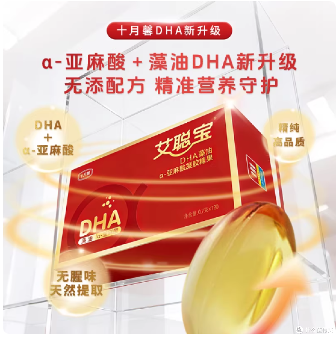 十月馨艾聪宝DHA实测｜二胎孕妈私藏的脑眼发育黄金补给✨