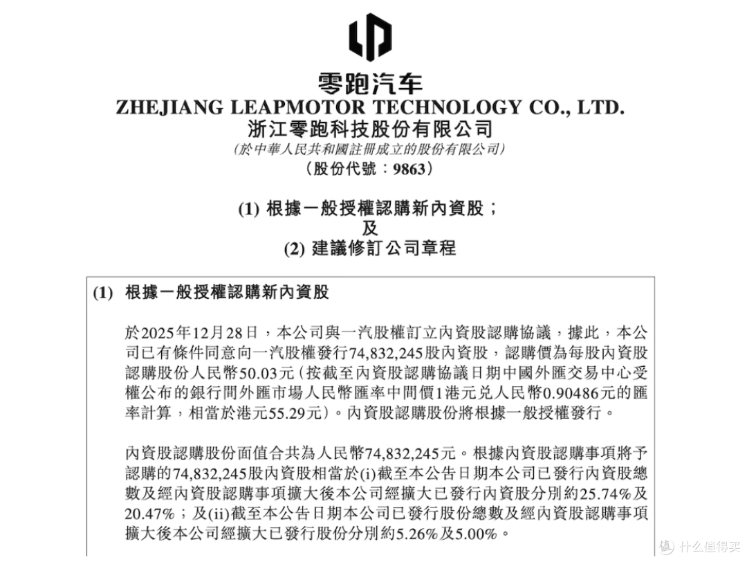 国资出手！一汽正式入股零跑汽车！37.4亿拿下5%股份