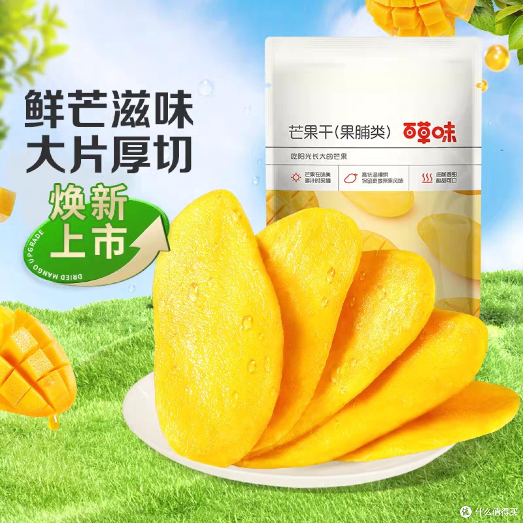 百草味芒果干