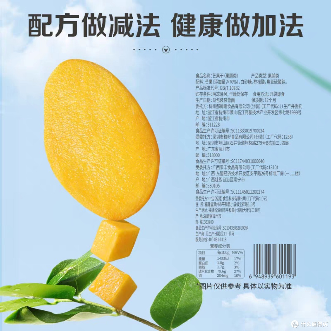 百草味芒果干