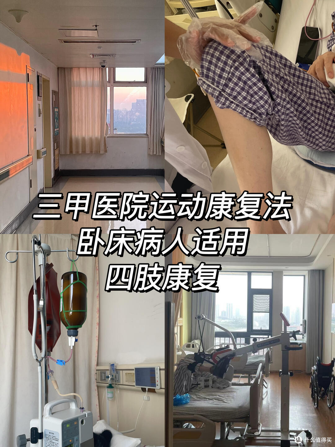 三甲医院康复训练