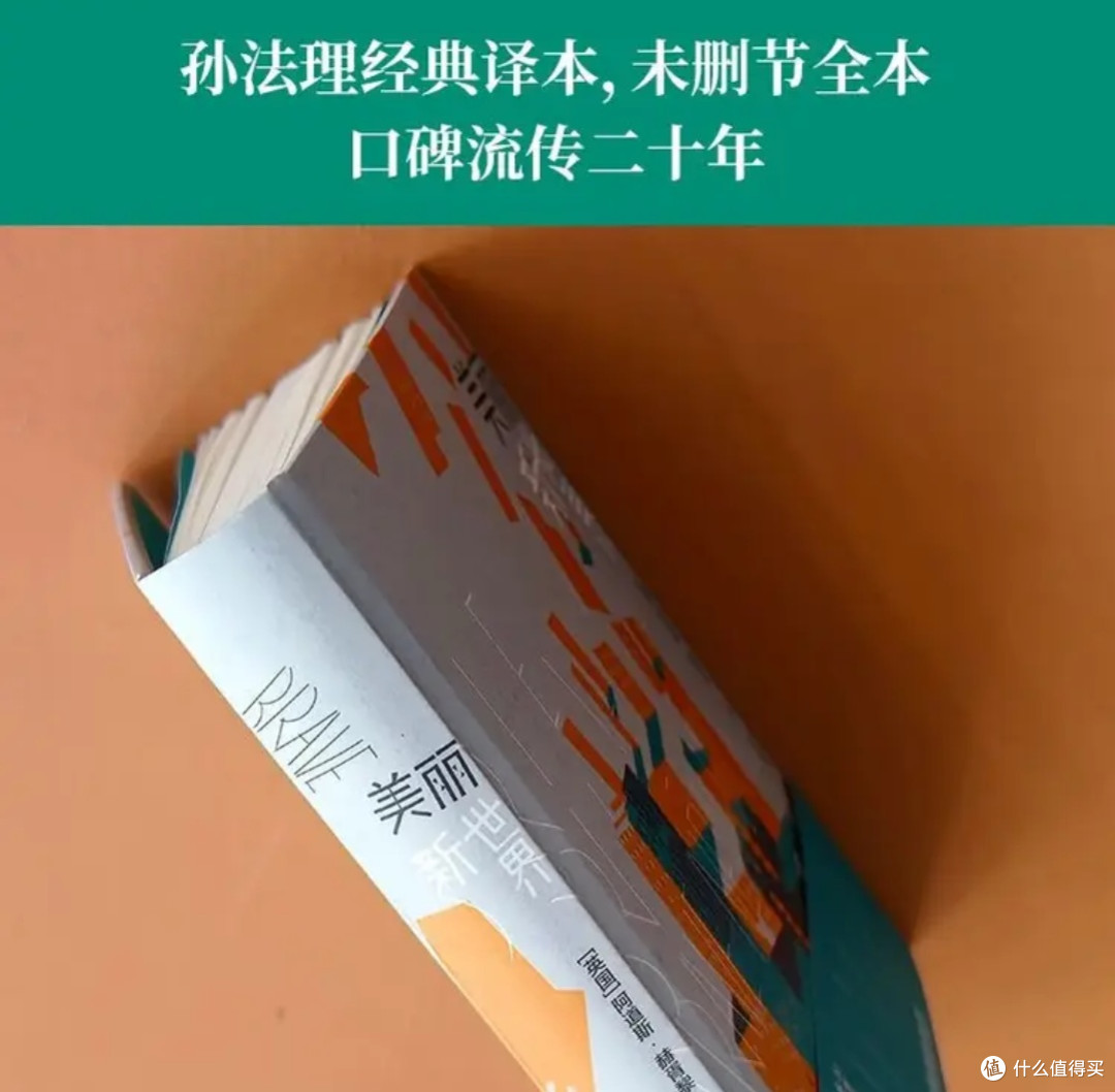美丽新世界：幸福囚笼里的醒世恒言