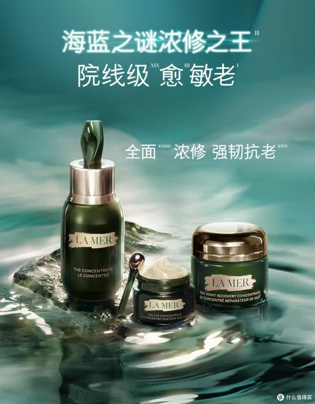 LA MER精华，肌肤焕新秘籍