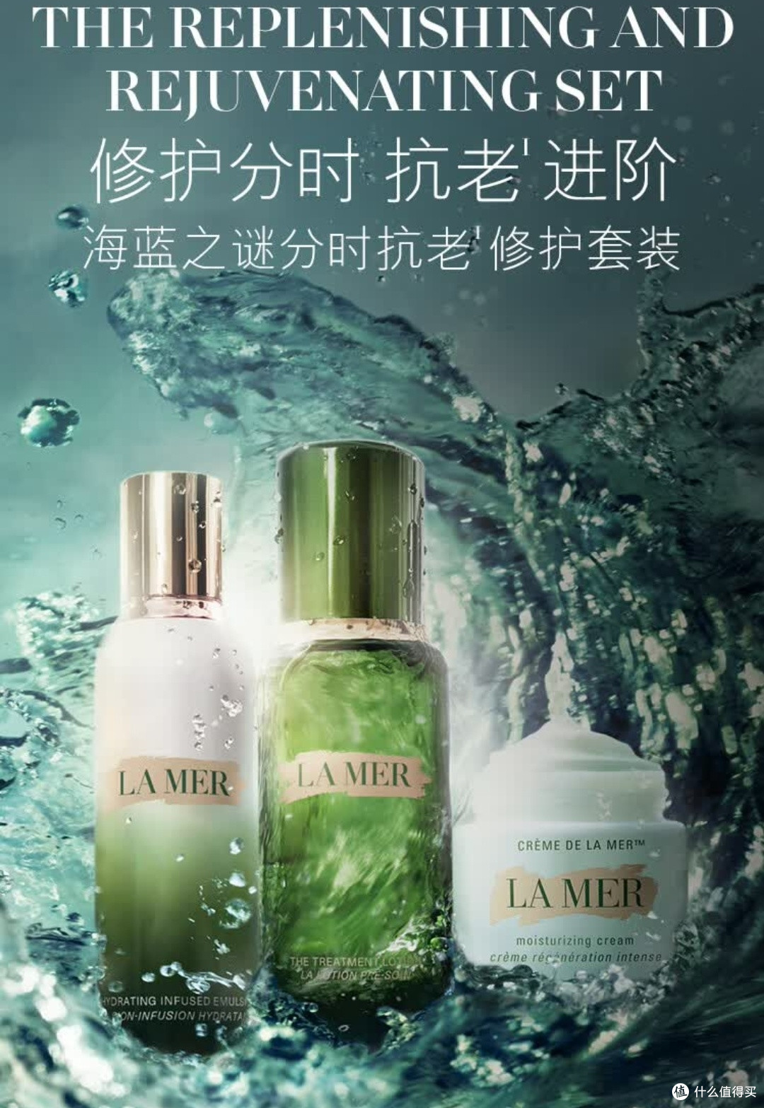 分时修护,LA MER精华水乳霜