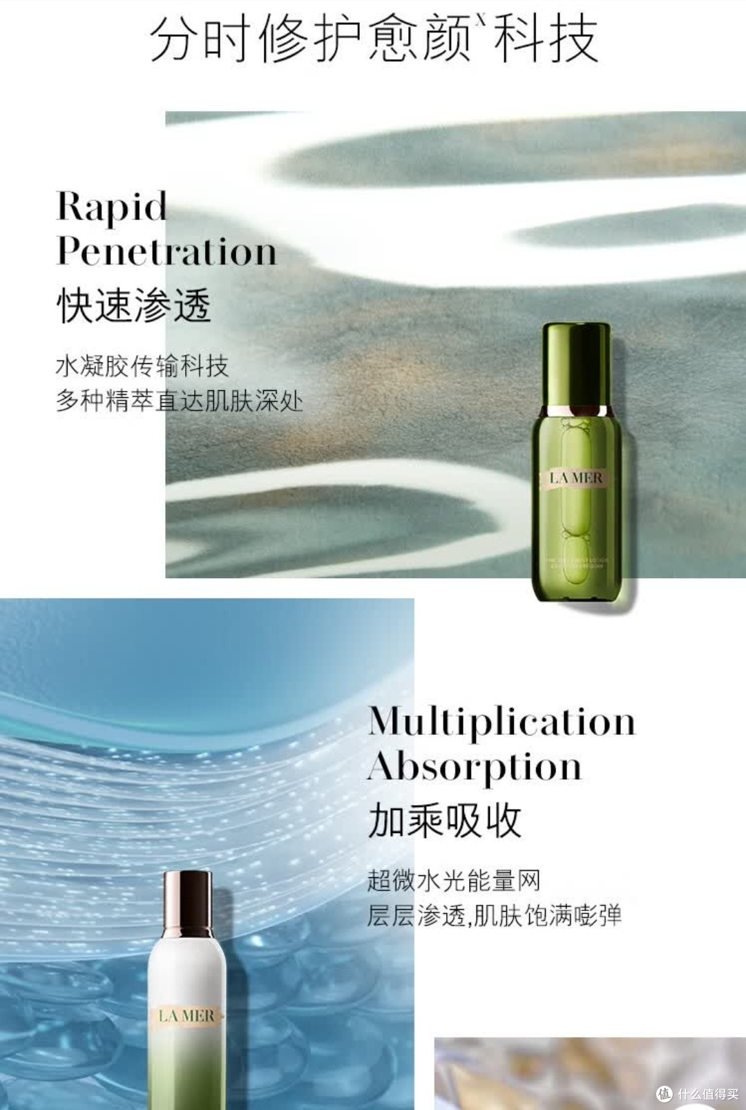 分时修护,LA MER精华水乳霜